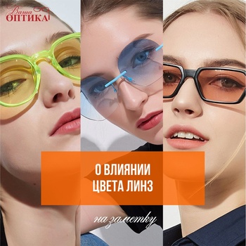 О цвете линз
